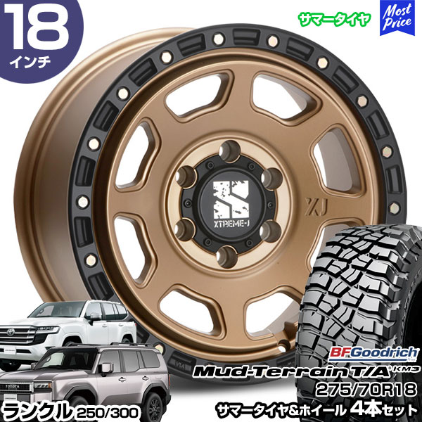 ランクル250 ランクル300 18インチ 275/70R18 BFグッドリッチ マッドテレーン T/A KM3 サマータイヤホイール 4本セット エクストリームJ XJ07 マットブロンズ 18インチ 8.0J 50 6H139.7 | BFGOODRICH ゴツゴツ オフロード