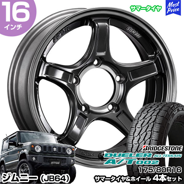 ジムニー JB64 16インチ 175/80R16 ブリヂストン デューラー A/T 002 サマータイヤホイール 4本セット SSR DEVIDE X03J 16インチ 5.5J 22 5H139.7 | BRIDGESTONE｜モーストプライス