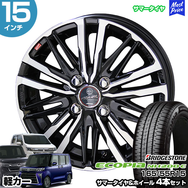 軽カー 15インチ 165/55R15 ブリヂストン エコピア NH200 C サマータイヤホイール 4本セット スマック クレスト 15インチ 4.5J 45 4H100 | N-BOX タント スペーシア ルークス ワゴンR ムーヴ AME KYOHO 共豊 BRIDGESTONE ECOPIA ブリジストン