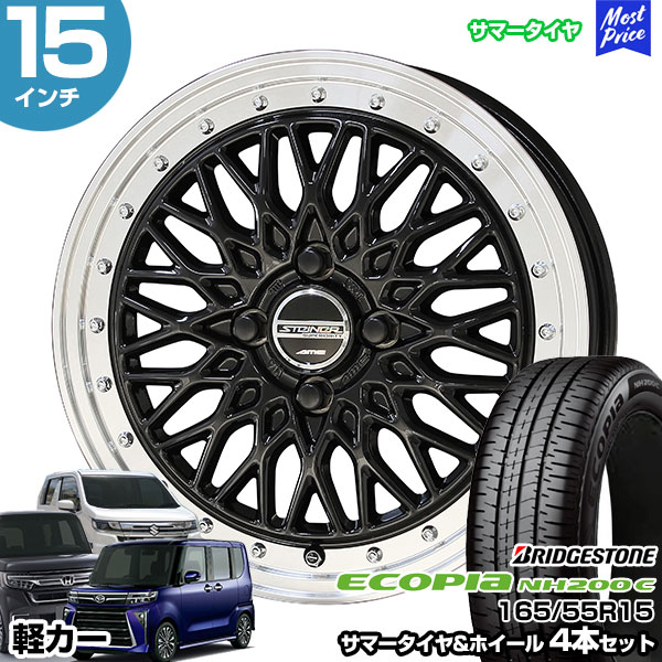 軽カー 15インチ 165/55R15 ブリヂストン エコピア NH200 C サマータイヤホイール 4本セット シュタイナー FTX 15インチ 4.5J 45 4H100 オニキスブラック×リムポリッシュ | N-BOX タント スペーシア ルークス ワゴンR AME KYOHO 共豊 BRIDGESTONE ECOPIA ブリジストン