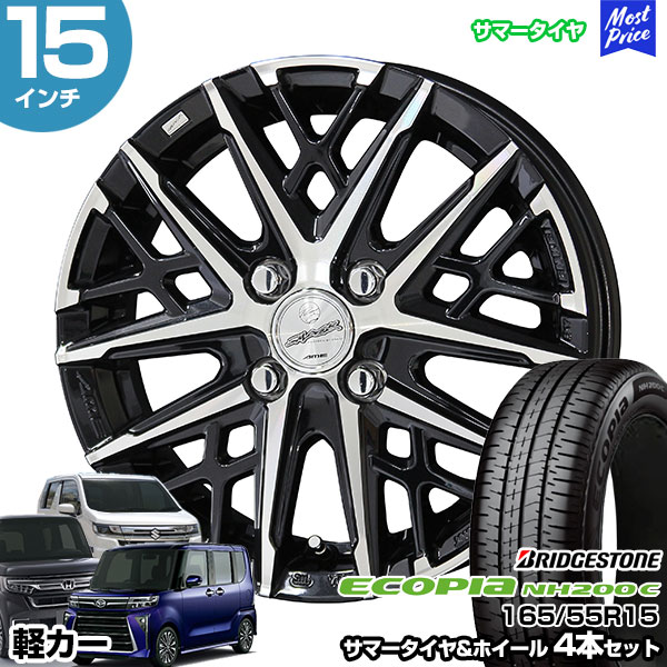 軽カー 15インチ 165/55R15 ブリヂストン エコピア NH200 C サマータイヤホイール 4本セット スマック グレイヴ 15インチ 4.5J 45 4H100 | N-BOX タント スペーシア ルークス ワゴンR ムーヴ AME KYOHO 共豊 BRIDGESTONE ECOPIA ブリジストン