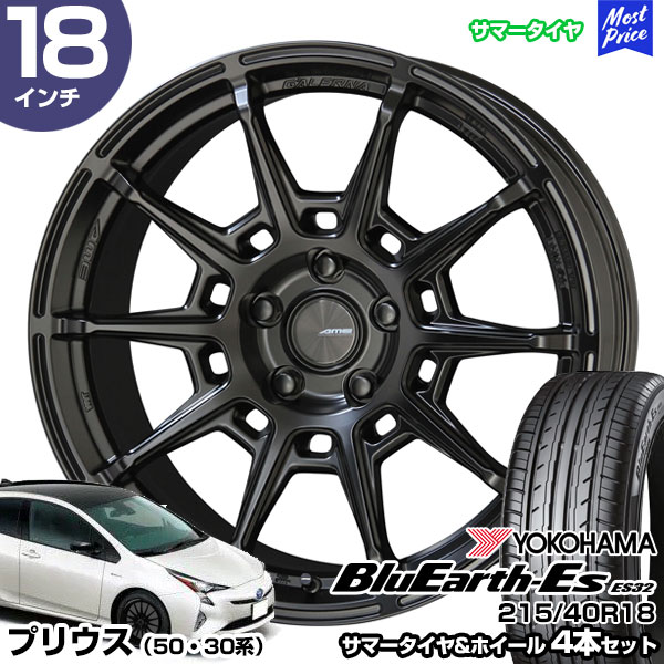 プリウス 50系 30系 18インチ 215/40R18 ヨコハマ ブルーアースES ES32 サマータイヤホイール 4本セット ガレルナ レフィーノ 18インチ 8.0J 45 5H100 | AME KYOHO 共豊 YOKOHAMA|モーストプライス