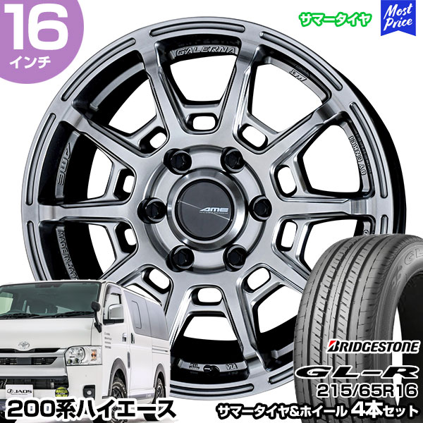 ハイエース 200系 16インチ 215/65R16 ブリヂストン GL-R サマータイヤホイール 4本セット ガレルナ レフィーノ 16インチ 6.5J 38 6H139 ハイパーシルバー | AME KYOHO 共豊 BRIDGESTONE ブリジストン