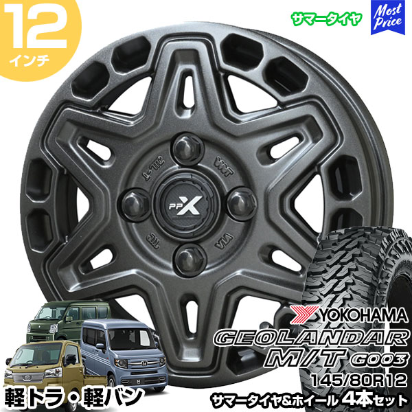 軽トラ 軽バン 12インチ 145/80R12 ヨコハマ ジオランダー M/T G003 サマータイヤホイール 4本セット PPX MK6 12インチ 3.50B 45 4H100 | N-VAN ハイゼットカーゴ ハイゼットトラック エブリィバン AME KYOHO 共豊 YOKOHAMA GEOLANDAR