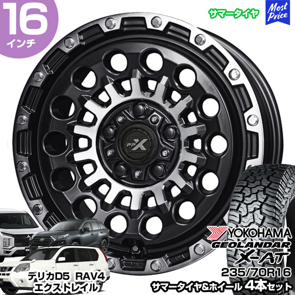 デリカD5 RAV4 エクストレイル 16インチ 235/70R16 ヨコハマ ジオランダー X-AT タイヤホイール 4本セット PPX GX14 16インチ 7.0J 35 5H114.3 | AME KYOHO 共豊 YOKOHAMA ゴツゴツ