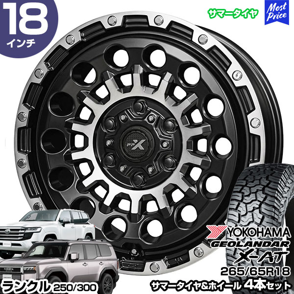 ランクル250 ランクル300 18インチ 265/65R18 ヨコハマ ジオランダー X-AT サマータイヤホイール 4本セット PPX GX14 18インチ 8.0J 50 6H139.7 | ランドクルーザー YOKOHAMA GEOLANDER オールテレーン オフロード