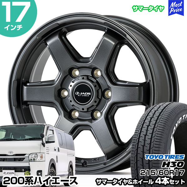 ハイエース 200系 17インチ 215/60R17 トーヨー H30 サマータイヤホイール 4本セット JAOS アステラ CM-05 17インチ 6.5J 38 6H139.7 | JAOS ASTELLA トーヨータイヤ TOYO TIRES|モーストプライス