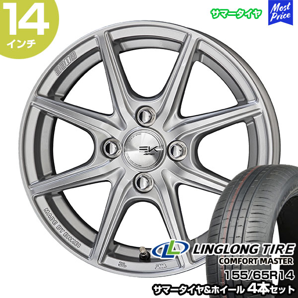 軽カー 14インチ 155/65R14 LINGLONG サマータイヤホイール 4本セット ザインEK シルバー 14インチ 4.5J 45 4H100 | 軽自動車 SEIN KYOHO 共豊 アジアンタイヤ