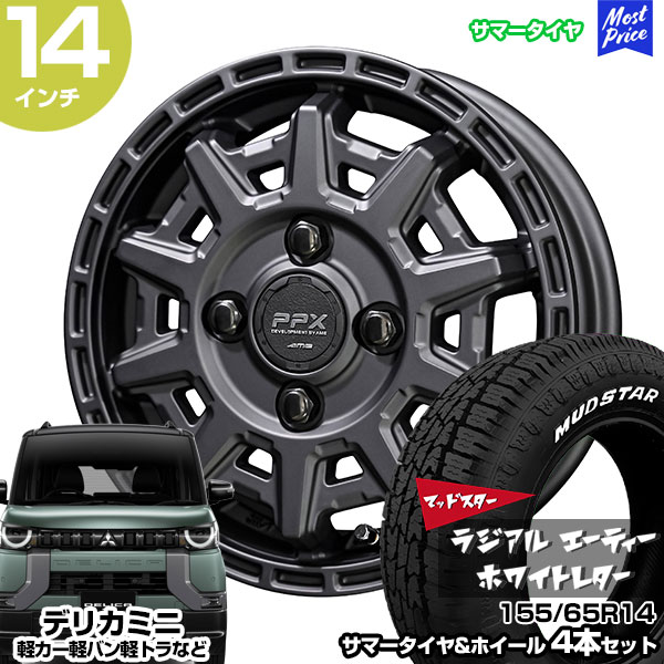 デリカミニ 14インチ 155/65R14 マッドスター ラジアル A/T サマータイヤホイール 4本セット PPX D10X ガンメタ 14インチ 4.5J 48 4H100 | 軽カー AME KYOHO 共豊 MADSTAR｜モーストプライス