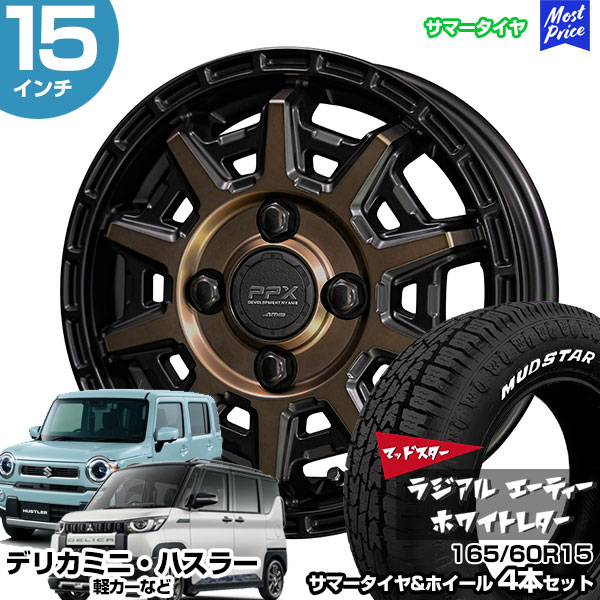 期間限定大幅値下デリカミニ等165/60R15夏タイヤホイールタイヤセット9部山 OPEN COUNTRY 【車種】三菱 デリカミニ | 新品 サマー タイヤホイール