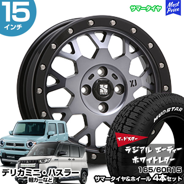 デリカミニ 15インチ 165/60R15 マッドスター ラジアル A/T サマータイヤホイール 4本セット エクストリームJ XJ04 15インチ 4.5J 43 4H100 グロスブラックマシーン | 軽カー ゴツゴツタイヤ AME KYOHO 共豊 MADSTAR