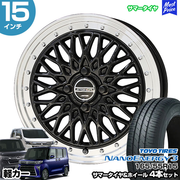 軽カー 15インチ 165/55R15 トーヨー ナノエナジー 3 サマータイヤホイール 4本セット シュタイナー FTX 15インチ 4.5J 45 4H100 オニキスブラック×リムポリッシュ | N-BOX タント スペーシア ルークス ワゴンR ムーヴ AME KYOHO 共豊 トーヨータイヤ TOYO TIRES
