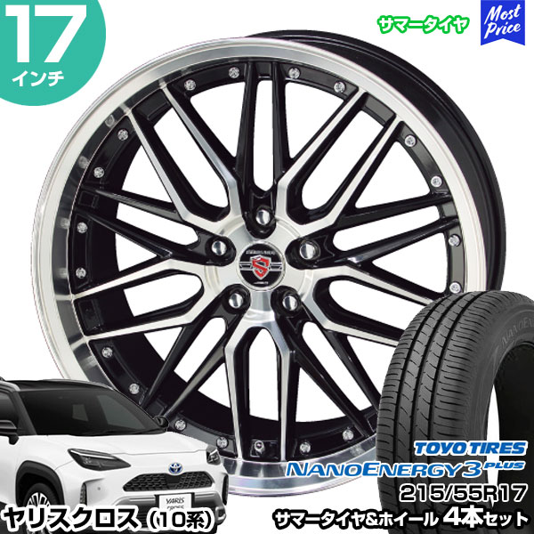 ヤリスクロス 10系 17インチ 215/55R17 トーヨー ナノエナジー 3プラス サマータイヤホイール 4本セット シュタイナー LMX 17インチ 7.0J 48 5H114.3 | AME KYOHO 共豊 トーヨータイヤ TOYO TIRES