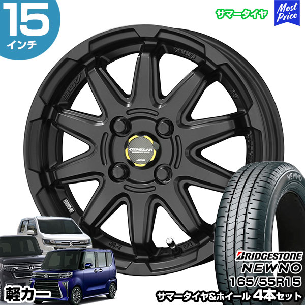 軽カー 15インチ 165/55R15 ブリヂストン ニューノ サマータイヤホイール 4本セット サーキュラー C10S 15インチ 4.5J 45 4H100 | N-BOX タント スペーシア ルークス ワゴンR ムーヴ AME KYOHO 共豊 BRIDGESTONE NEWNO ブリジストン|モーストプライス