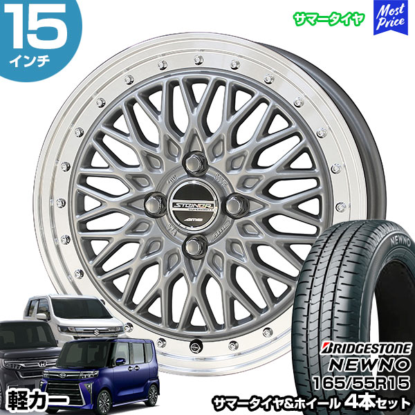楽天市場】軽カー 15インチ 165/55R15 おすすめ サマータイヤホイール