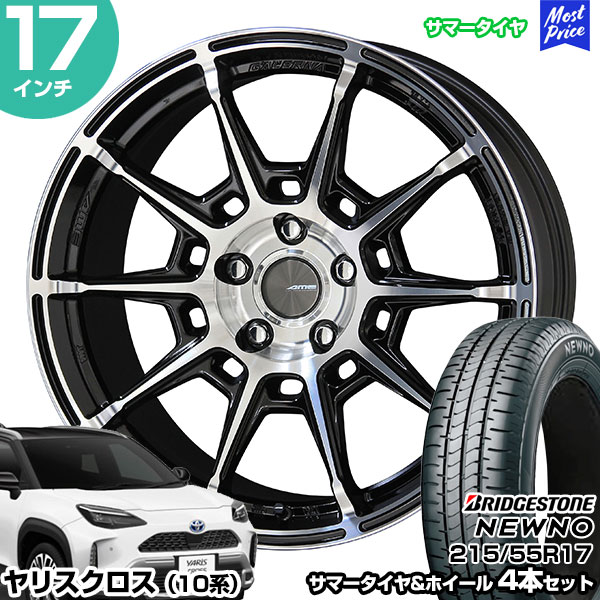ヤリスクロス 10系 17インチ 215/55R17 ブリヂストン ニューノ サマータイヤホイール 4本セット ガレルナ レフィーノ 17インチ 7.0J 48 5H114.3 ブラックポリッシュ | AME KYOHO 共豊 BRIDGESTONE NEWNO ブリジストン｜モーストプライス