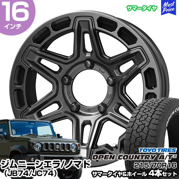 ジムニーシエラ JB74 ノマド JC74 16インチ 215/70R16 トーヨー オープンカントリー A/T3 サマータイヤホイール 4本セット PPX MK6 16インチ 6.0J 0 5H139.7 | トーヨータイヤ TOYO TIRES オプカン|モーストプライス