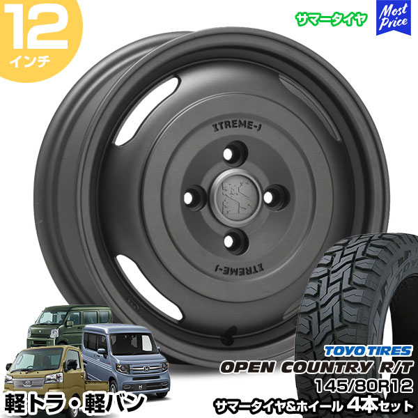 楽天市場】軽トラ 軽バン 12インチ 145/80R12 マッドスター ラジアル A/T サマータイヤホイール 4本セット エクストリームJ  ジャーニー ガンブラック 12インチ 3.50B 45 4H100 | N-VAN ハイゼットカーゴ ハイゼットトラック エブリィバン AME  KYOHO 共豊 MUDSTAR ...