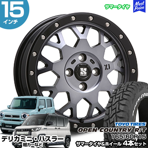楽天市場】デリカミニ 15インチ 165/60R15 トーヨー オープン