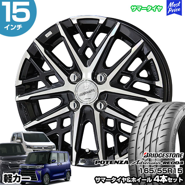 軽カー 15インチ 165/55R15 ブリヂストン ポテンザ アドレナリン RE004 サマータイヤホイール 4本セット スマック グレイヴ 15インチ 4.5J 45 4H100 | N-BOX タント スペーシア ルークス ワゴンR ムーヴ AME KYOHO 共豊 BRIDGESTONE POTENZA ブリジストン