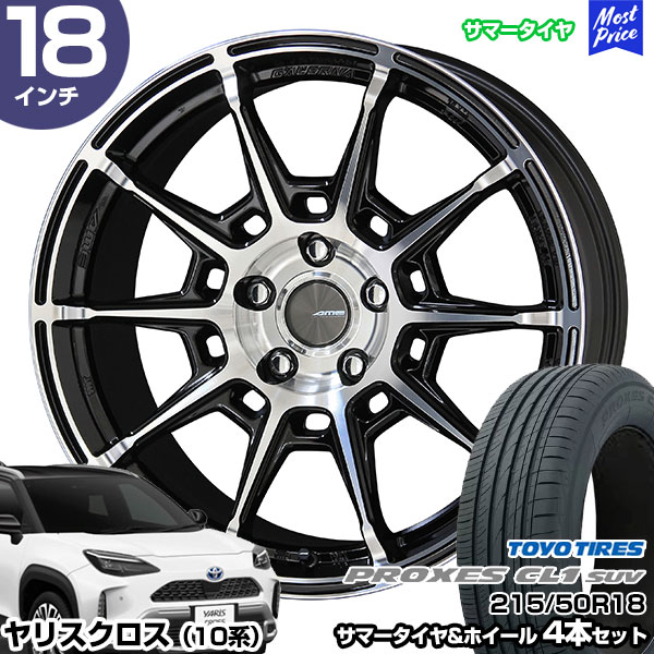 ヤリスクロス 10系 18インチ 215/50R18 トーヨー プロクセス CL1 SUV サマータイヤホイール 4本セット ガレルナ レフィーノ 18インチ 7.5J 48 5H114.3 ブラックポリッシュ | AME KYOHO 共豊 トーヨータイヤ TOYO TIRES｜モーストプライス