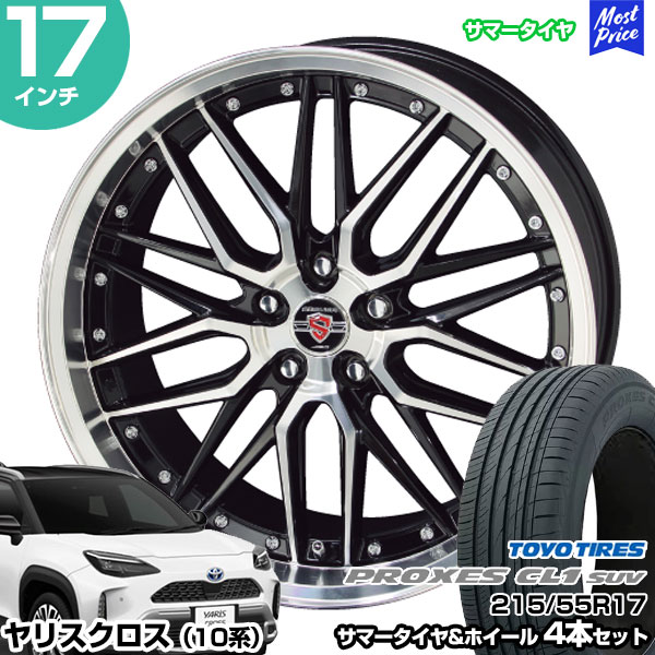 ヤリスクロス 10系 17インチ 215/55R17 トーヨー プロクセス CL1 SUV サマータイヤホイール 4本セット シュタイナー LMX 17インチ 7.0J 48 5H114.3 | AME KYOHO 共豊 トーヨータイヤ TOYO TIRES