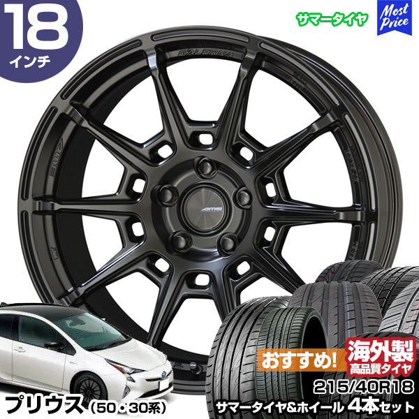 プリウス 50系 30系 18インチ 215/40R18 おすすめ サマータイヤホイール 4本セット ガレルナ レフィーノ 18インチ 8.0J 45 5H100 | AME KYOHO 共豊 海外タイヤ