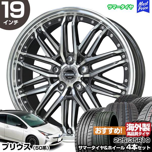 楽天市場】19インチ プリウス 50系 30系 ウィッシュ 225/35R19 5H100 