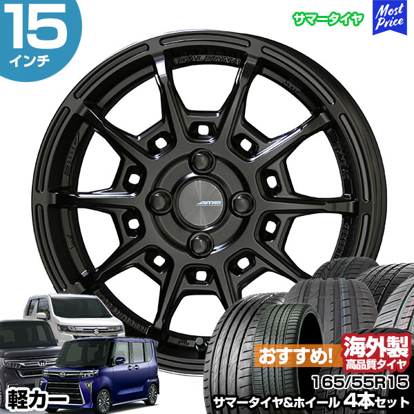 【軽自動車15インチタイヤホイールセット】スマックレジーナ 共豊 4本セット SMACK LEGINA スマック レジーナ 15インチ リム
