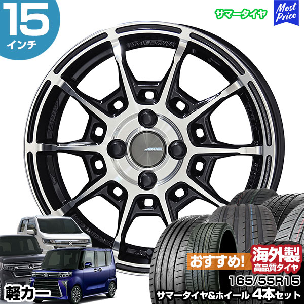 楽天市場】軽カー 15インチ 165/55R15 おすすめ サマータイヤホイール