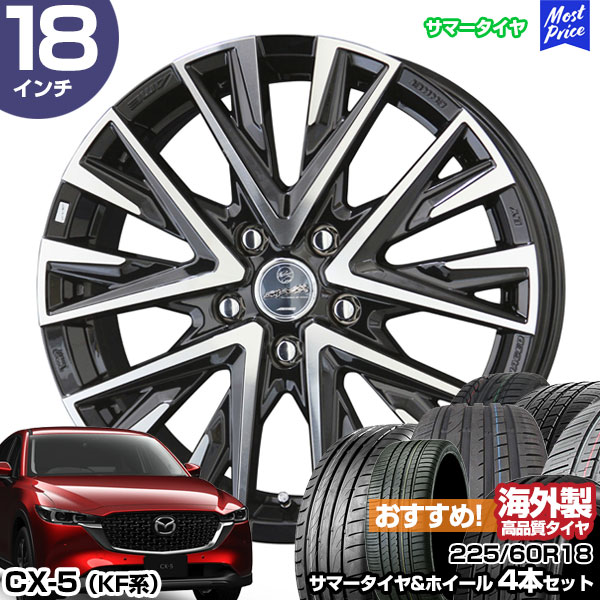 CX-5 KF系 18インチ 225/60R18 おすすめ サマータイヤホイール 4本セット スマック レジーナ 18インチ 7.5J 48 5H114.3 | AME KYOHO 共豊 アジアンタイヤ