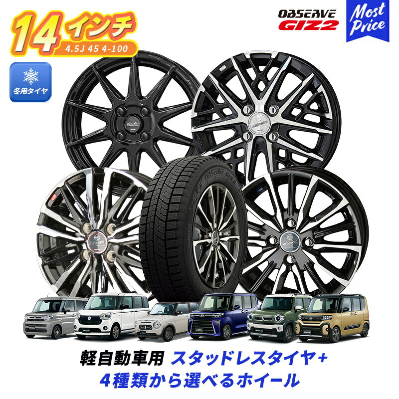 楽天市場】軽自動車 選べるホイール スタッドレスタイヤ 楽天市場】軽自動車 選べるホイール スタッドレスタイヤ