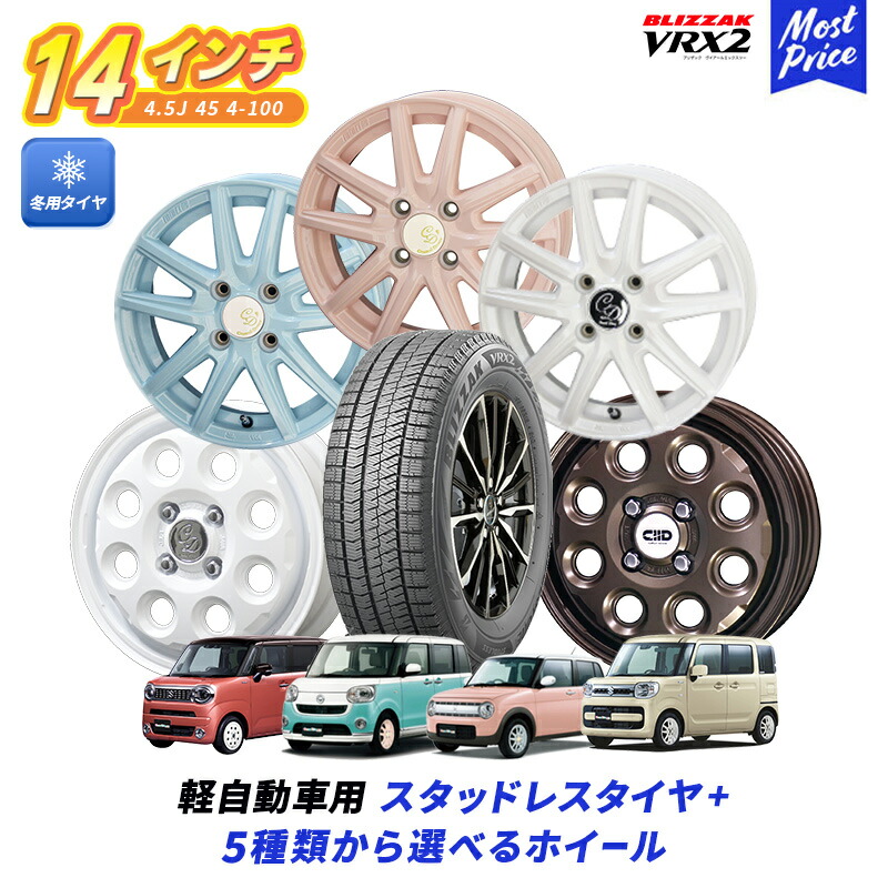 OBSERVE スタッドレスタイヤ ホイールセット 155/65R14 4本