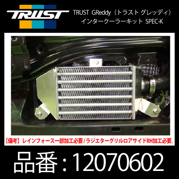 楽天市場】TRUST トラスト GReddy インタークーラーキット SPEC-LS (ラジエター前 取付）【12020480】NISSAN シルビア  S14/S15 : モーストプライス