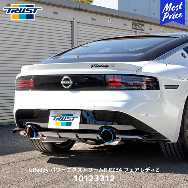 トラスト（TRUST）マフラー TRUST トラスト GReddy パワーエクストリームR Light-S ZN8 ZD8