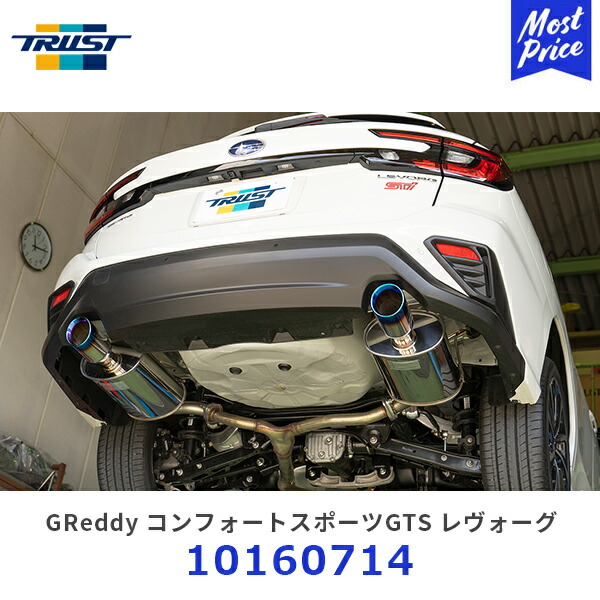VNレヴォーグ用マフラー　 トラスト　GReddy パワーエクストリームR VN5/VNH】GReddy パワーエクストリームR | TRUST | GReddy