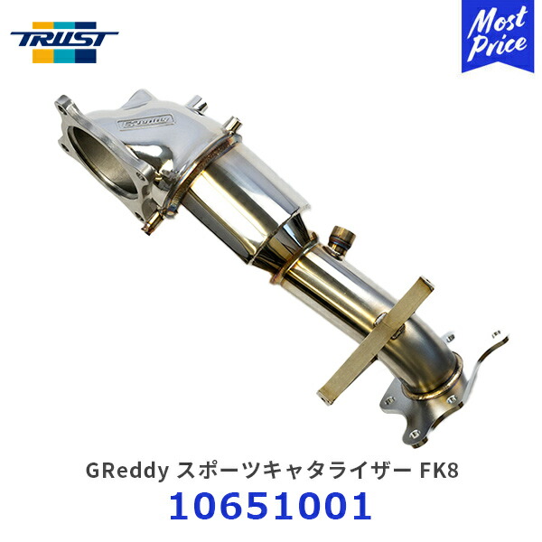 楽天市場】個人宅発送可能 TRUST GReddy スポーツキャタライザー FK8