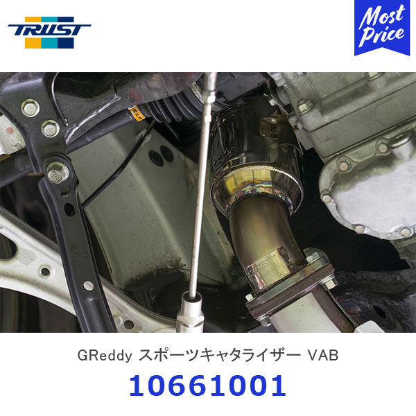 TRUST トラスト GReddy スポーツキャタライザー VAB スバル WRX STI【10661001】| メタル触媒 車検対応 キャタライザー フロントパイプ カスタム 車検対応｜モーストプライス