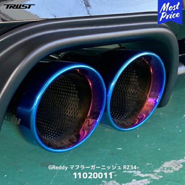 TRUST トラスト GReddy マフラーガーニッシュ RZ34 フェアレディZ【11020011】| ニッサン 日産 VR30DDTT 4本出しマフラー用ガーニッシュ 汎用 チタンテール