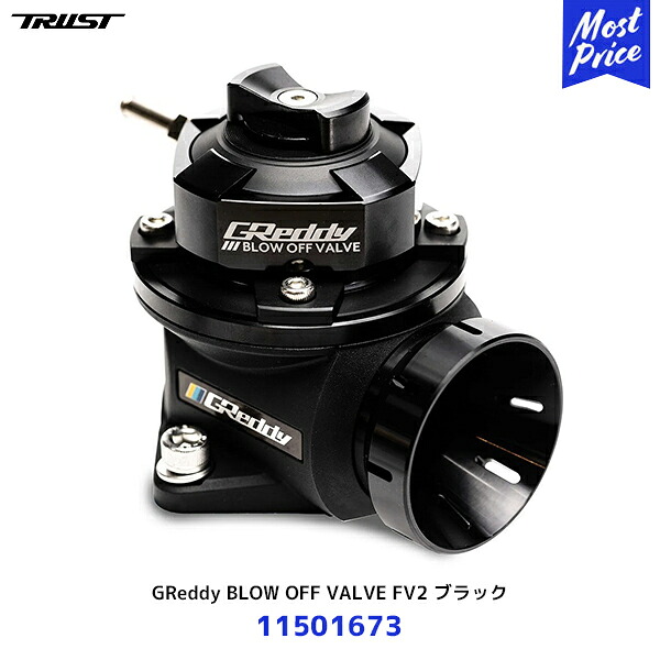 トラスト TRUST GReddy ブローオフバルブ FV2 ブラック【11501673】| GReddy BLOW OFF VALVE FV2｜モーストプライス 25,773円