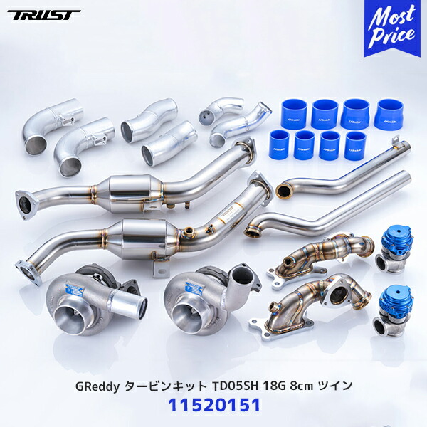 TRUST トラスト GReddy タービンキット TD05SH 18G 8cm ツイン フェアレディZ RZ34用【11520151】| 出力向上 パフォーマンスアップ TD05SH-18G 638,000円