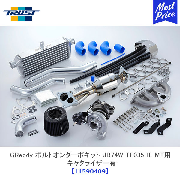 楽天市場】TRUST トラスト GReddy タービンキット T620Z 強化アクチュエーター ニッサン スカイライン GTS25-t 25GTターボ ECR33  ER34【11520057】| カスタマイズ チューニング : モーストプライス