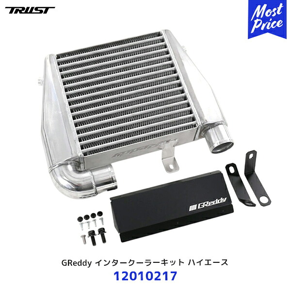 TRUST トラスト GReddy インタークーラーキット ハイエース【12010217】| グレッディ INTER COOLER KIT 熱対策 冷却系チューニング KDH200 / GDH200 T-16F|モーストプライス