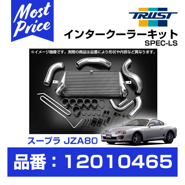TRUST トラスト GReddy インタークーラーキット SPEC-LS トヨタ スープラ JZA80 2JZ-GTE 93.05-02-08 T-24E 【12010465】 | グレッディ INTER COOLER KIT スペックLS TOYOTA SUPRA 80スープラ 熱対策 冷却系チューニング 50,520円