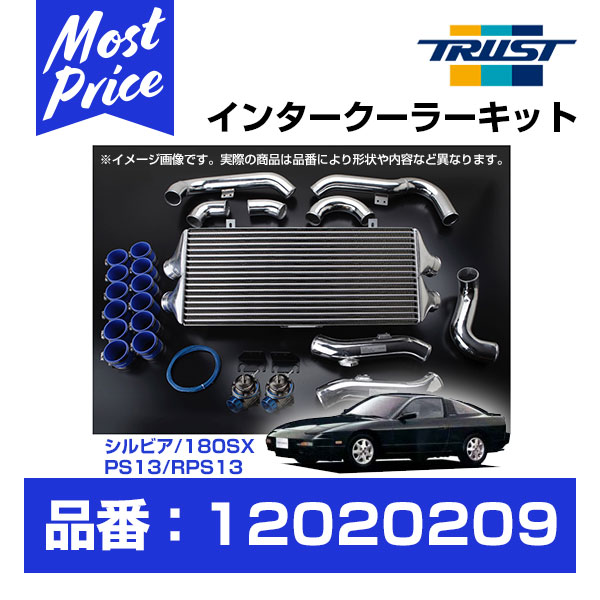 トラスト│インタークーラー│PS13 シルビア│RPS13 180SX TRUST シルビア/180SX PS13 【12020479】トラスト TRUST GREDDY