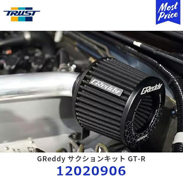 TRUST トラスト GReddy 70φサクションキット GT-R R35 純正タービン用【12020906】| 日産 NISSAN GTR 吸気系 AIRINX エアクリーナー アルミサクションパイプ エアインクス|モーストプライス