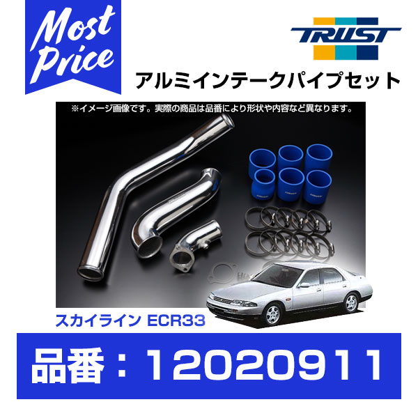 TRUST トラスト GReddy インタークーラー アルミインテークパイプセット スカイライン GT-R ECR33 RB25DET 93.08-98.04 【12020911】