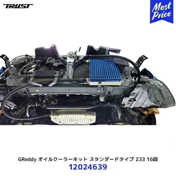 楽天市場】TRUST トラスト GReddyオイルクーラーキット STD 13段 楽天市場】TRUST トラスト GReddyオイルクーラーキット STD 13段