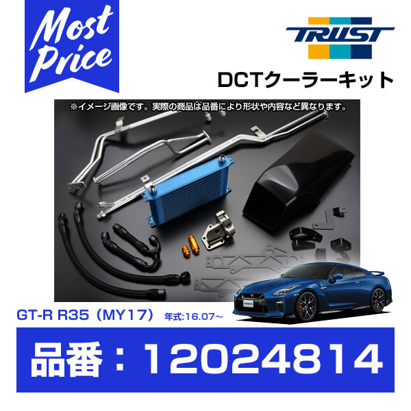 冷却系パーツ サーキット 35gtr Nissan ニッサン 日産 Dctオイルクーラー グレッディ Ns1310g コア 16 07 Vr38dett R35 My17 Gt R Dctクーラーキット Greddy トラスト Trust レース 操作性向上 Gr6ミッション 熱対策 冷却 高評価