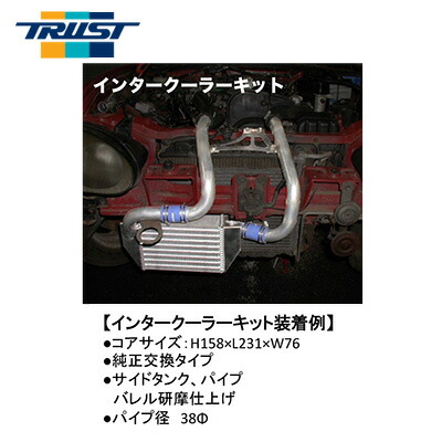 楽天市場】TRUST トラスト GReddy インタークーラー フルパイピングセット SPEC-K スズキ カプチーノ E-EA11R/E-EA21R  F6Aターボ/K6Aターボ 91.10〜98.10 【12090611】 : モーストプライス